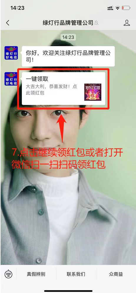 绿灯行电缆红包码扫取流程7.jpg