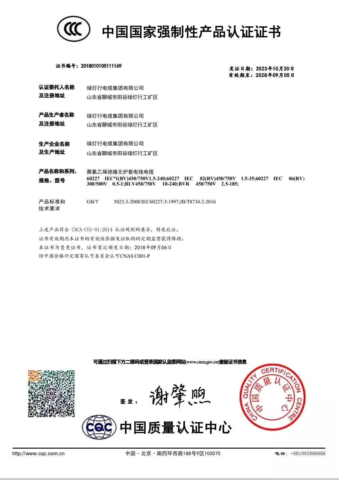 阳谷绿灯行电缆资质证书