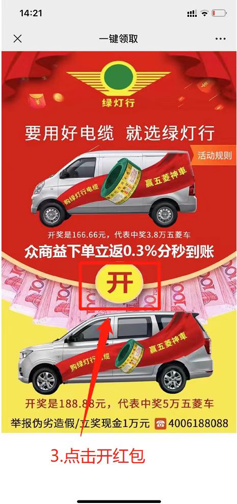 绿灯行电缆红包码扫取流程3.jpg