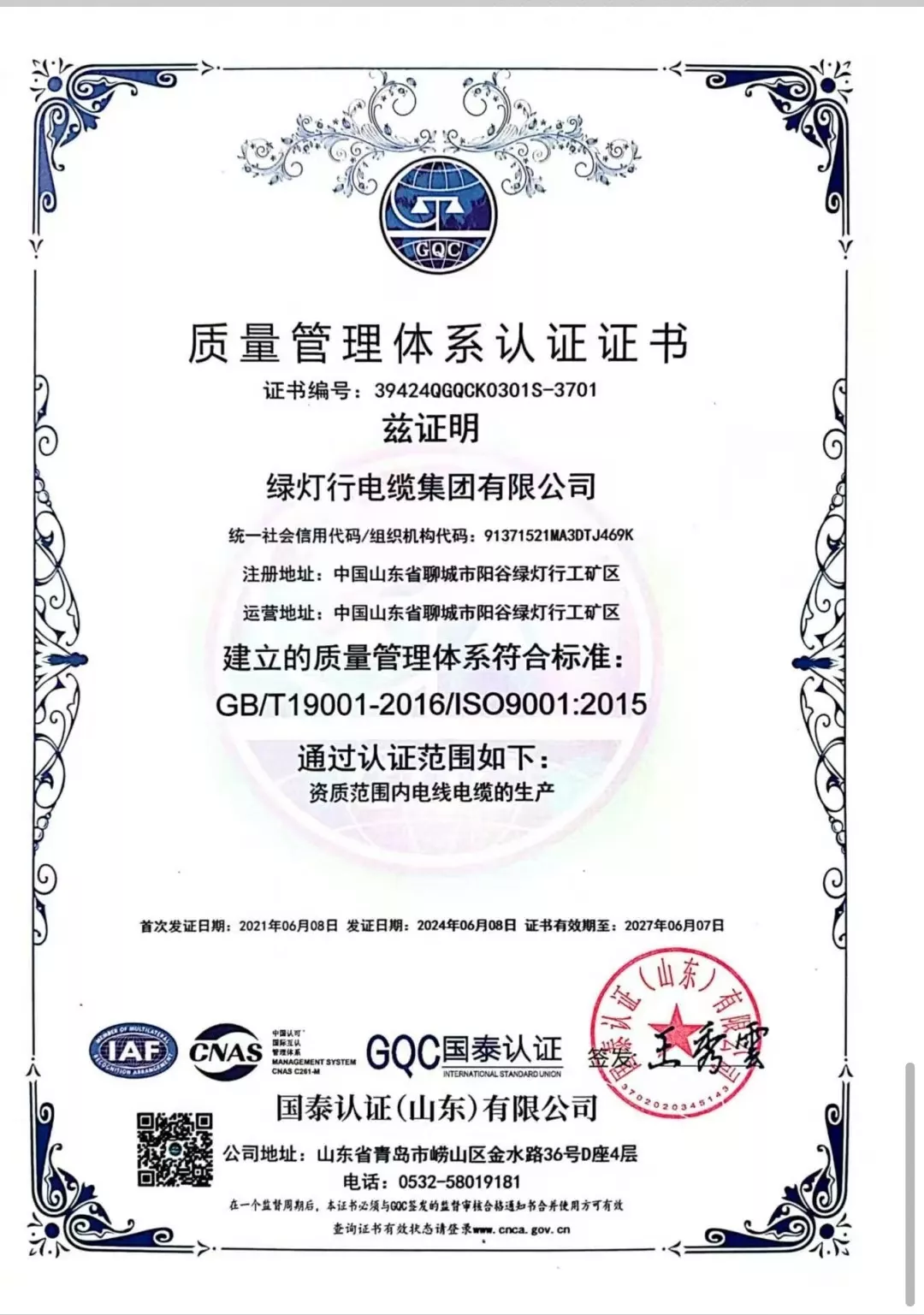 阳谷绿灯行电缆资质证书