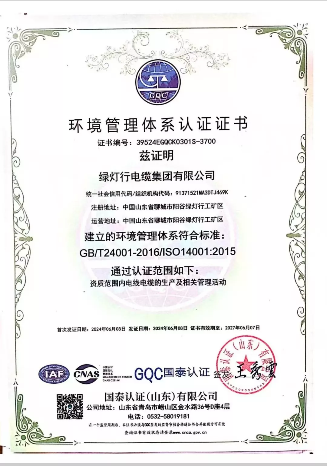 阳谷绿灯行电缆资质证书
