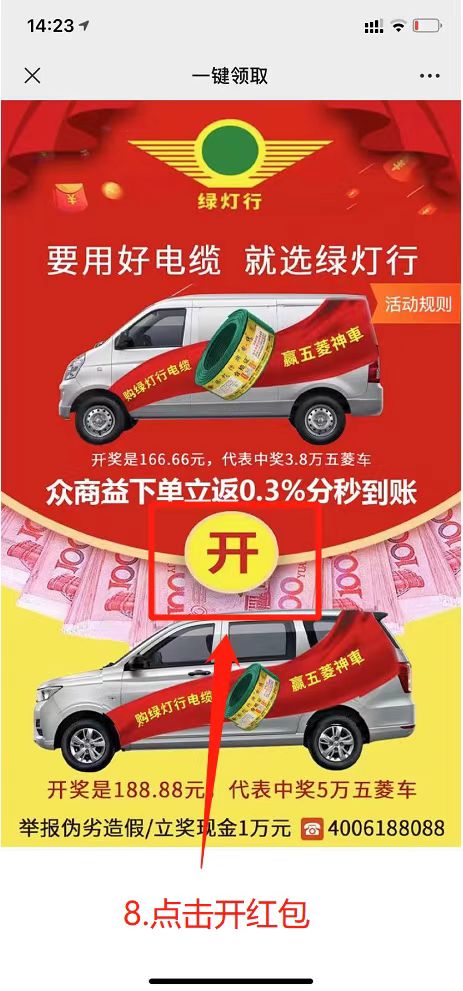 绿灯行电缆红包码扫取流程8.jpg