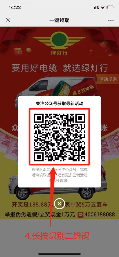 绿灯行电缆红包码扫取流程4.jpg