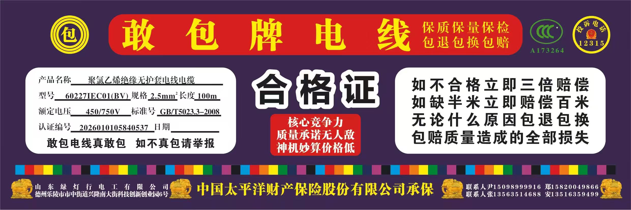 绿灯行敢包牌电线2.jpg