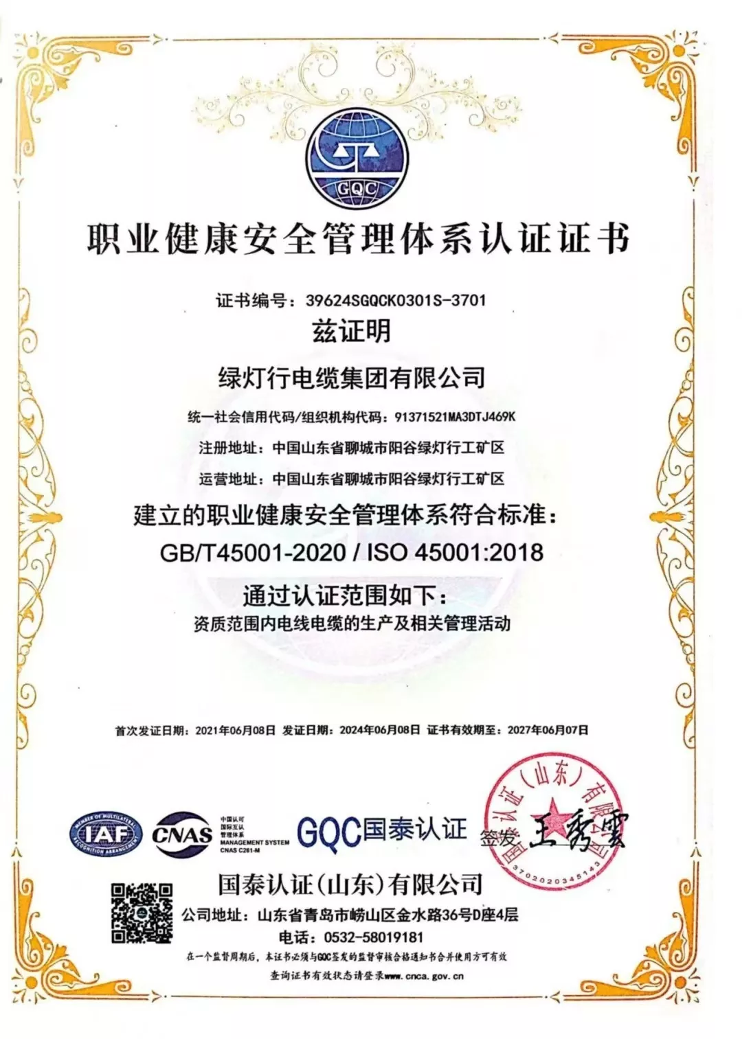 阳谷绿灯行电缆资质证书