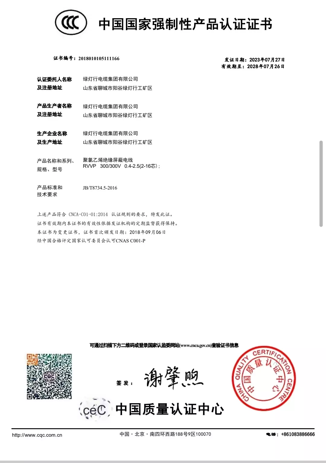 阳谷绿灯行电缆资质证书