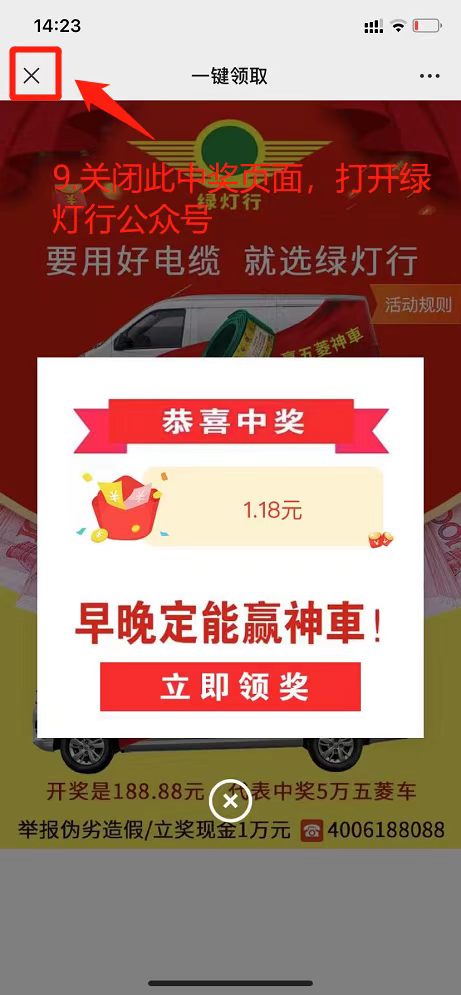 绿灯行电缆红包码扫取流程9.jpg