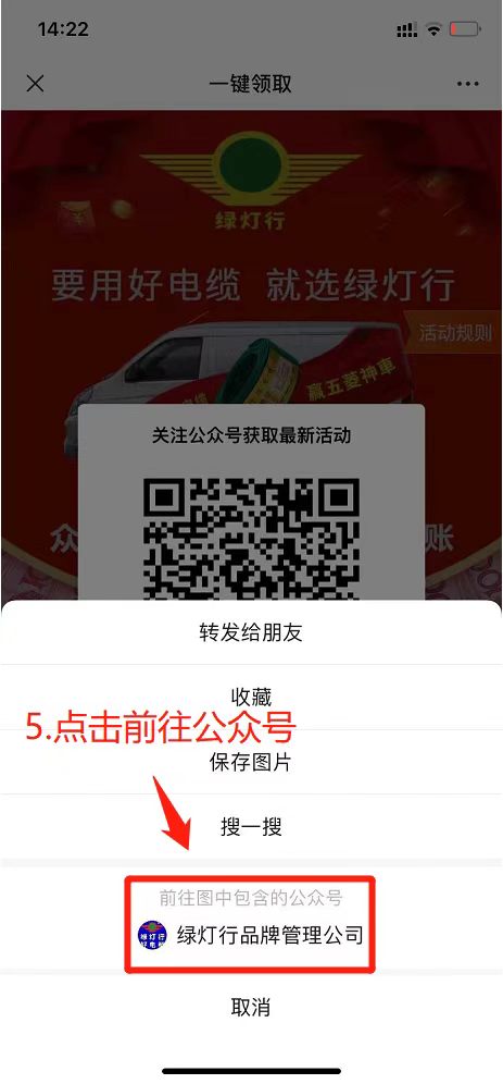 绿灯行电缆红包码扫取流程5.jpg