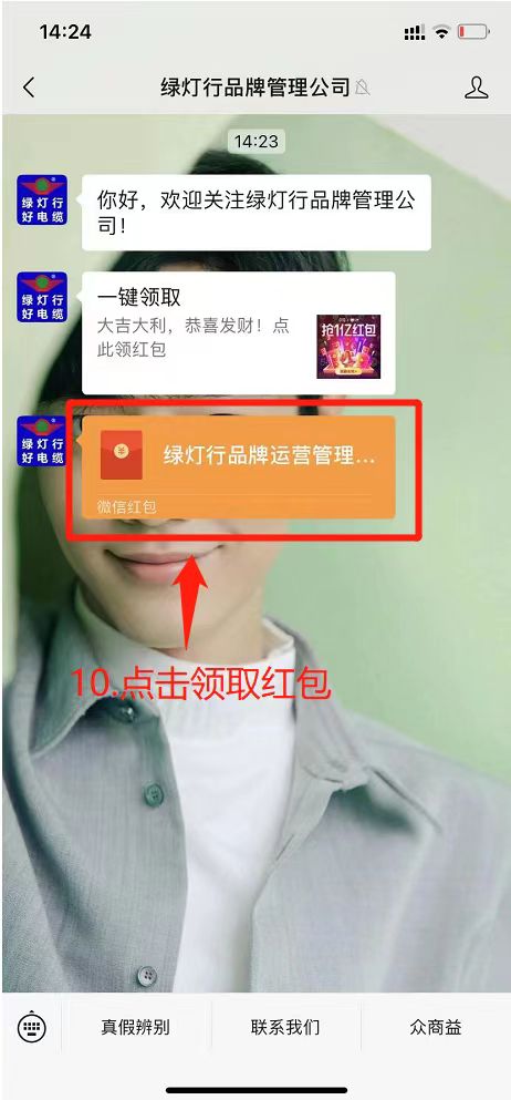 绿灯行电缆红包码扫取流程10.jpg