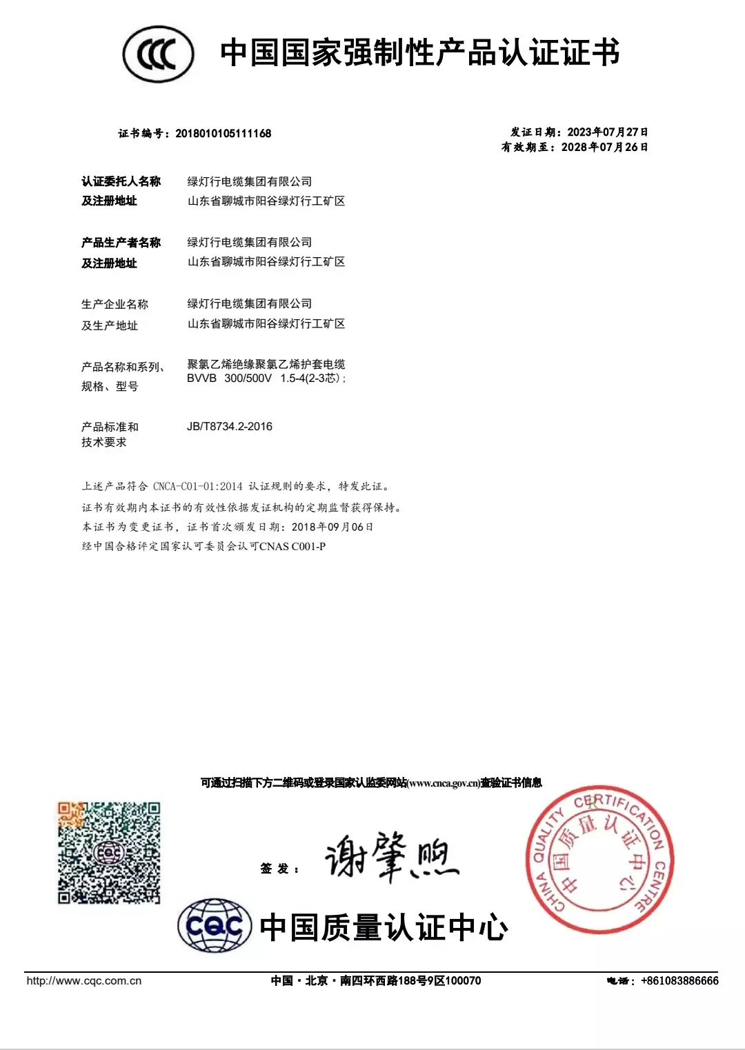 阳谷绿灯行电缆资质证书