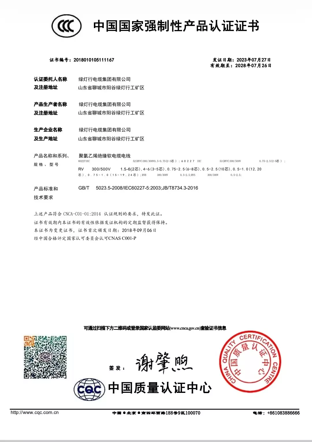 阳谷绿灯行电缆资质证书