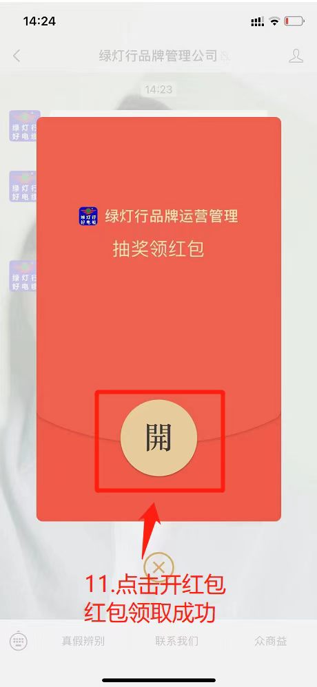 绿灯行电缆红包码扫取流程11.jpg