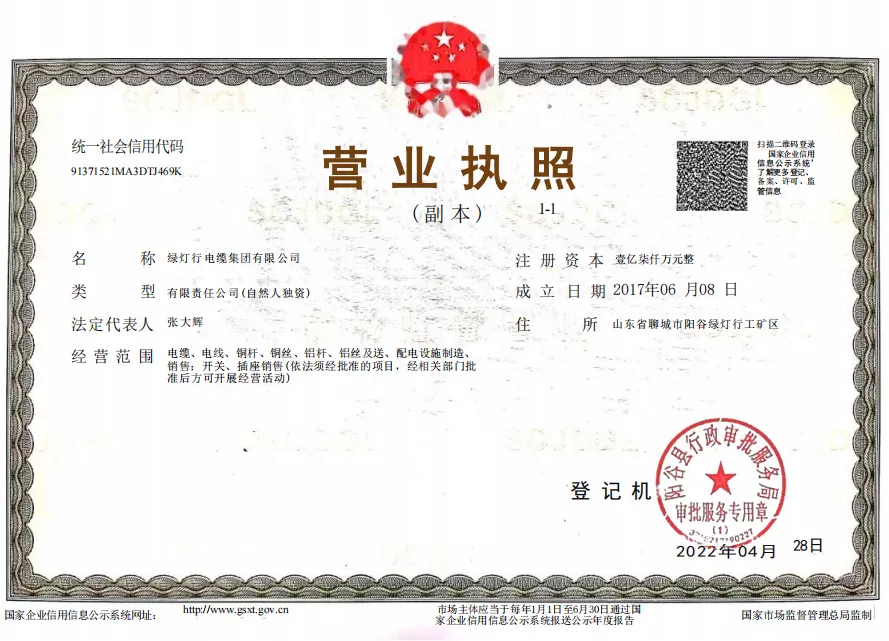 阳谷绿灯行电缆资质证书